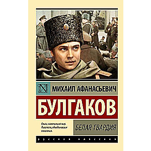 Baltā gvarde