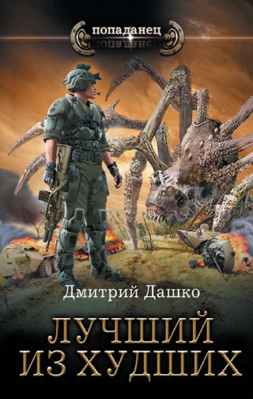 Labākais no sliktajiem