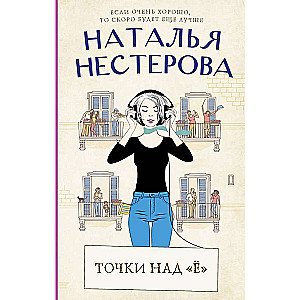 Tīklas virs Ё