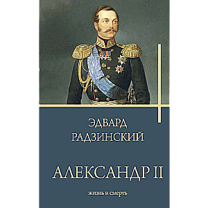Aleksandrs II