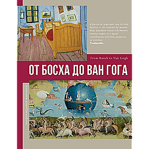 No Boša līdz Van Goga