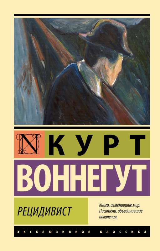 Recidīvists