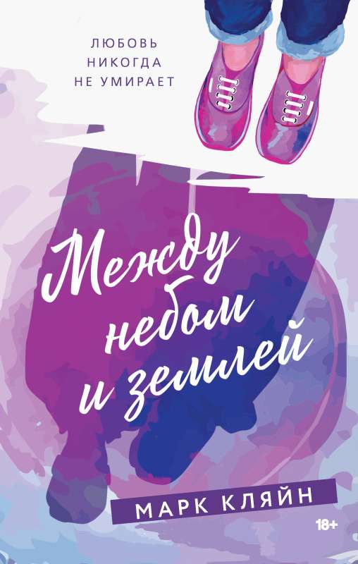 Starp debesi un zemi