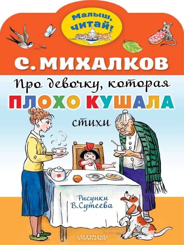 Par meiteni, kura slikti ēda. Zīm. V. Sutējeva
