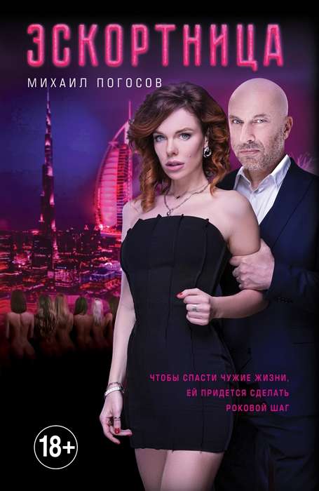 Eskortniece kinoposter