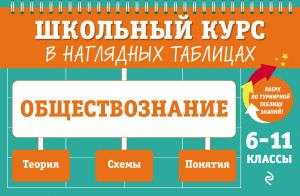 Sociālzinātnes: 6-11 klase