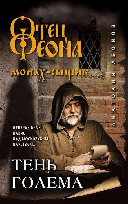 Golema ēna