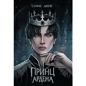 Princis Ardenā
