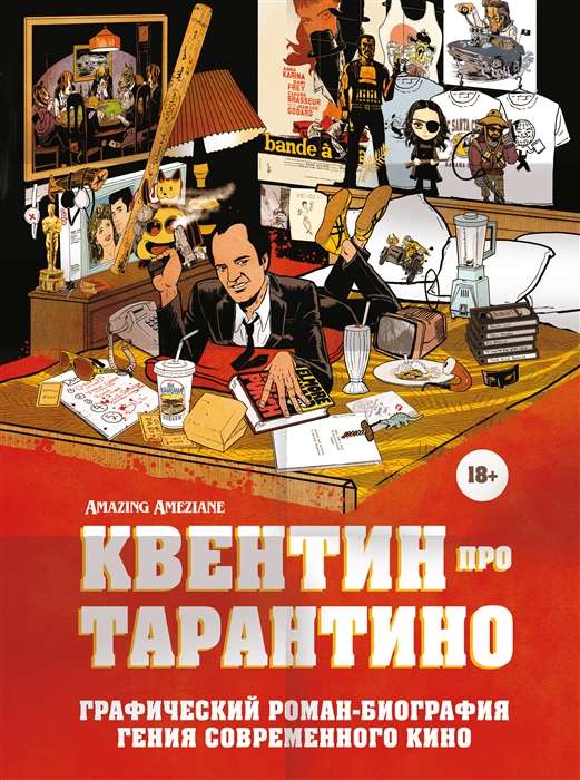 Kvintins par Tarantino. Grafiska romāna-biogrāfija mūsdienu kino ģeniem