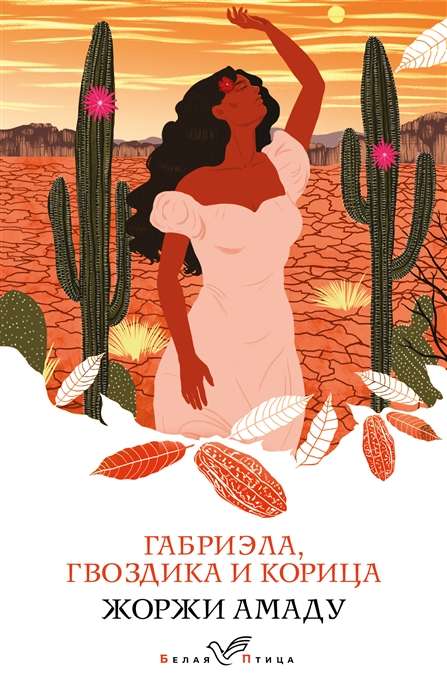 Gabriela, neļķe un kanēlis