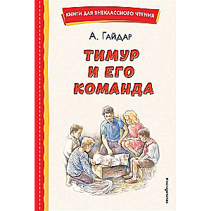 Timurs un viņa komanda
