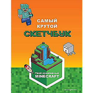 Minecraft. Vislabākais skiču burtnīca