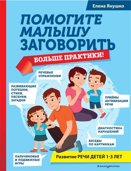 Palīdziet mazulim sākt runāt. Vairāk prakses!