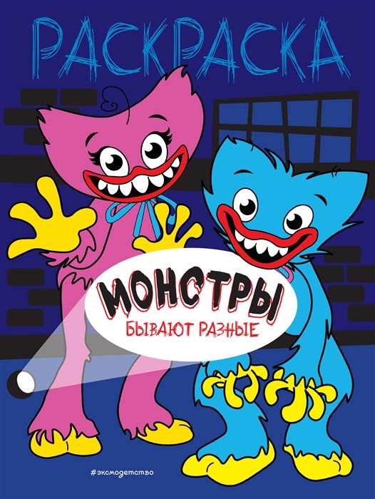 Monstri ir dažādi