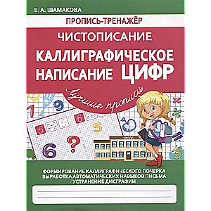 Kalligrafiska ciparu rakstīšana