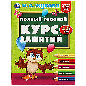 Pilna gada studiju kurss. 4-5 gadi