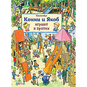 Konni un Jēkabs spēlē slēpņus. Vimmelbuks