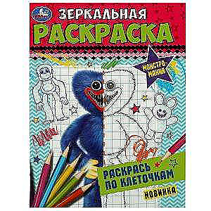 Monstrumānija. Spoguļu krāsošana