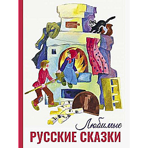Mīļākās krievu pasakas