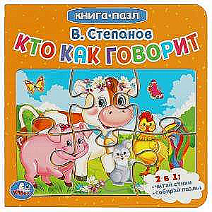 Katrs saka savu. Mīklu grāmata. 2 vienā