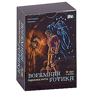 Kārtis pareģošanas Bohemas gotika 36 kārtis + grāmata