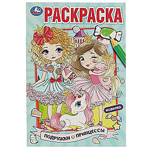 Princese draudzenes. Krāsojamā grāmata