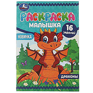 Draugi. 16 uzdevumi. Krāsojamā grāmatiņa