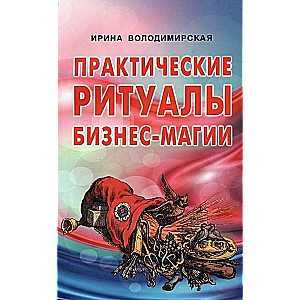 Praktiskie biznesa maģijas rituāli