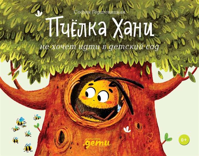 Bitīte Hani negrib iet bērnudārzā