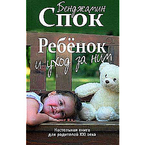Bērns un aprūpe par viņu