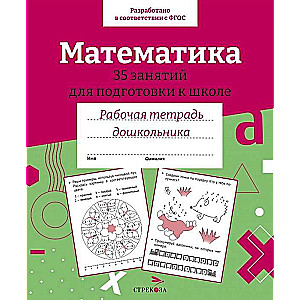 Matemātika. 35 nodarbības