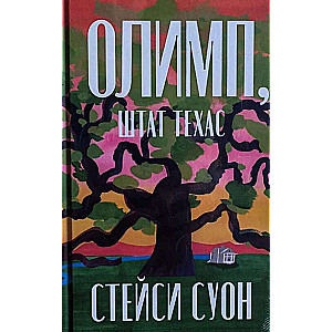Olimps, Teksasa