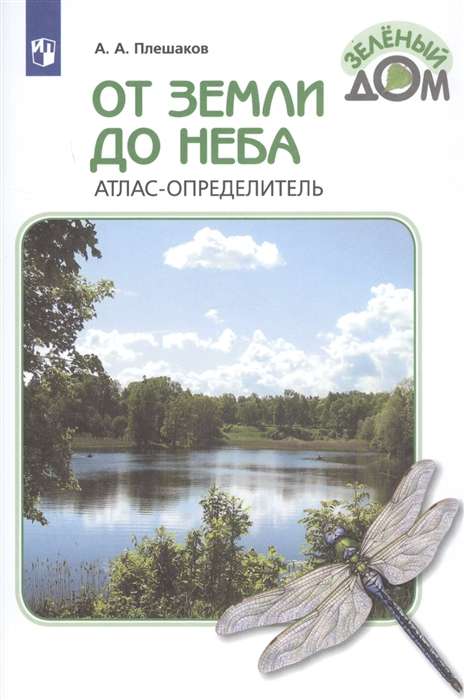 No zemes līdz debesīm. Atlants-izvēlētājs.