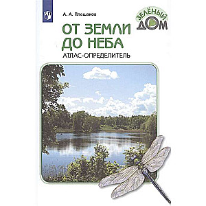 No zemes līdz debesīm. Atlants-izvēlētājs.