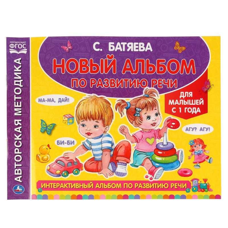 Jaunais runas attīstības albums mazajiem no 1 gada