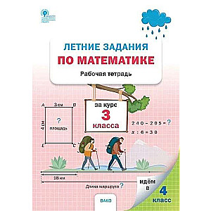 Vasaras uzdevumi matemātikā 3. klases kursam. Darba burtnīca
