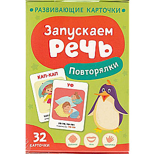 Kartešu komplekts - Uzsākam runu. Atkārtojumi
