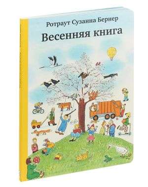 Весенняя книга