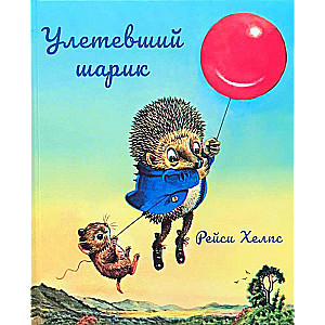 Aizlidojušais baloniņš