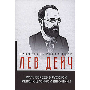 Ebreju loma Krievijas revolūcijas kustībā