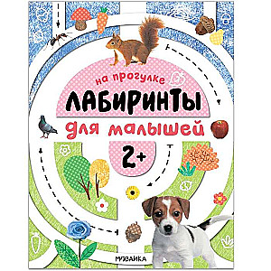 Pastaigā. Labirinti mazajiem. 2+