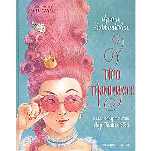 Par princesēm. 2. izdevums