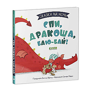Miegs, Drakoniņ, labunakti! Pasaka pirms miega