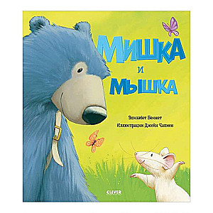 Miska un pelīte