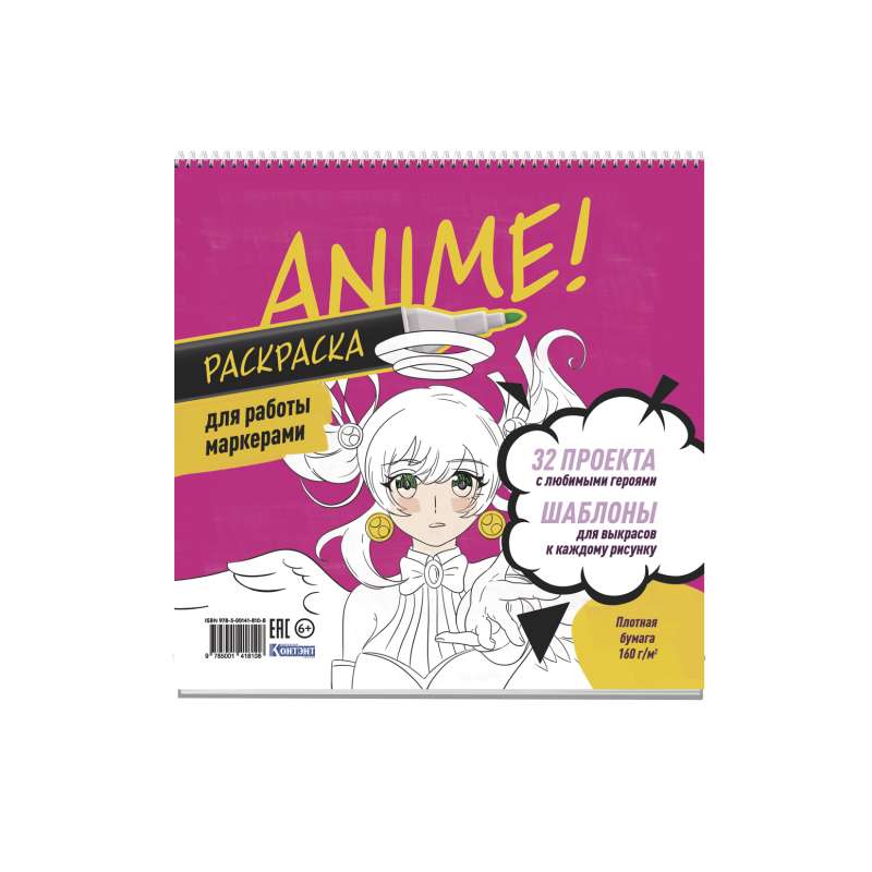 Anime! Раскраска для работы маркерами ярко-розовая