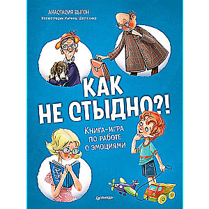 Kā nav kauns?! Grāmata-spēle par emociju apstrādi