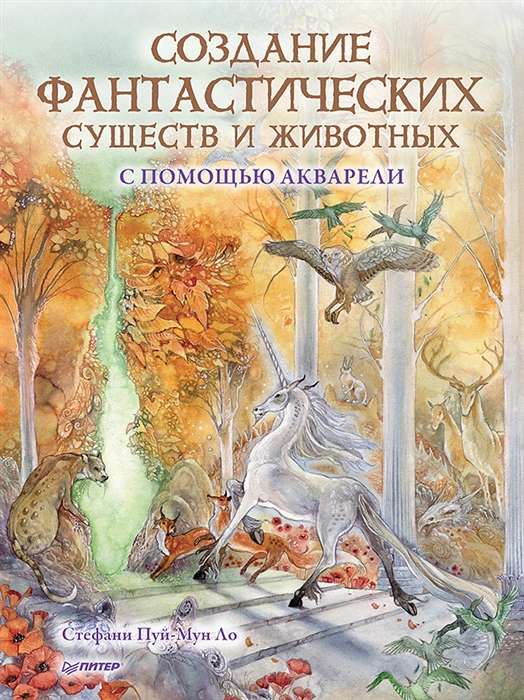 Fantastisku radību un dzīvnieku radīšana ar akvareli