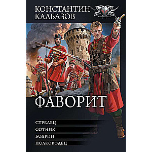 Favorīts