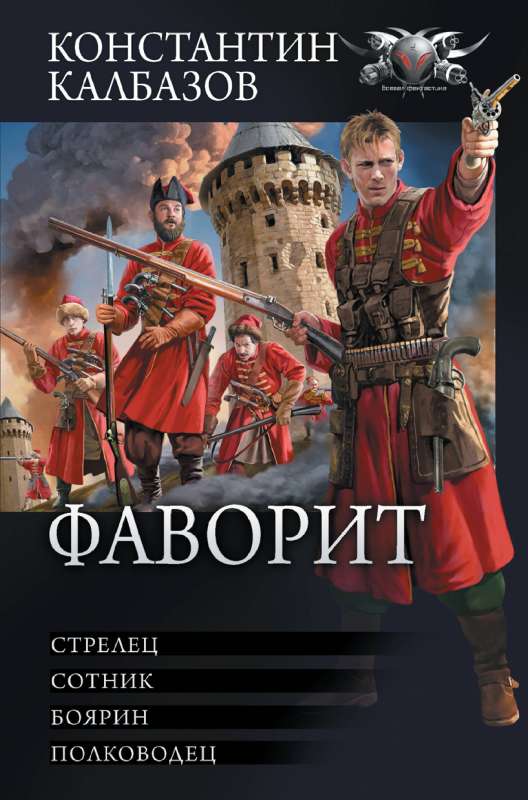 Favorīts