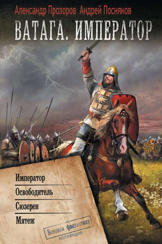 Vataģa. Imperators